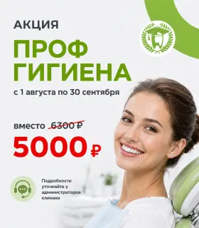 Gigiena sentyabr