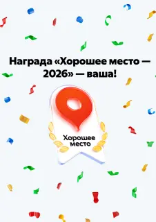 Horoshee mesto