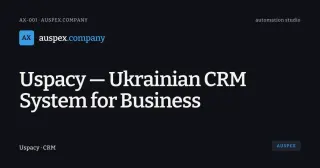 Uspacy — Ukrainian CRM System for Business | Auspex