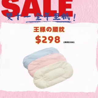 王樣【日本製】王樣腰枕