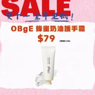 OBgE 蜂蜜奶油護手霜 50mL | 清爽 | 保濕 | 潤手霜