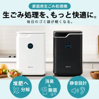 【公式】 安心のアフターサービス 即納 ハイブリッド生ごみ処理機 バリミ Barimi 補助金 助成金対象 家庭用 半永久的に生ゴミを分解 全自動 送料無料 【ギフトラッピング不可】 | Barimi | エイレベル公式通販 | ブランド品をお求めやすく提供