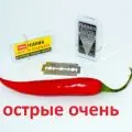 Магазин "Острые Очень"