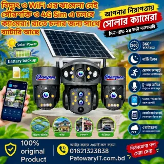 Champion 9MP 3 lens Outdoor 4G sim Solar Camera with 1 Year warranty