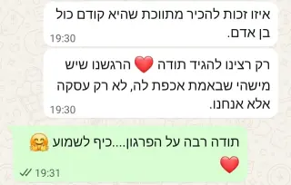 ביקורת לקוח מוואטסאפ