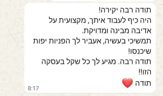 ביקורת לקוח מוואטסאפ