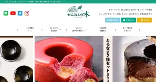 ショッピングカート | バウムクーヘン専門店 せんねんの木