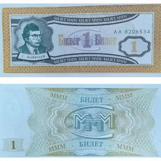 #1 Cédula Particular Rússia, Pirâmide Financeira MMM 1 Bilet