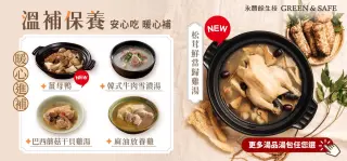 秋季新品 溫補保養