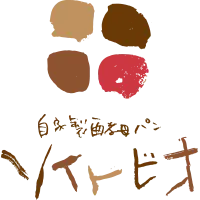 自家製酵母パン ソイトビオSOYTOBIO