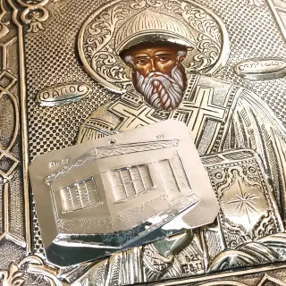 Тама Святому Спиридону / С
